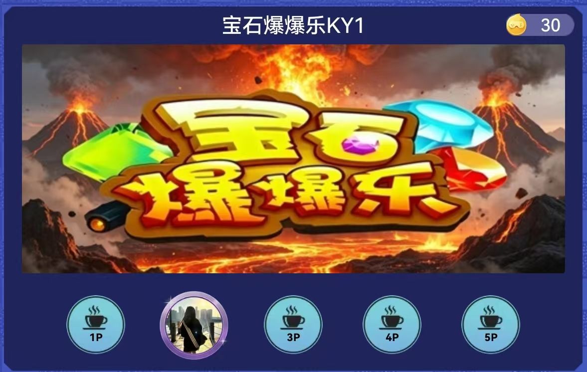 宝石爆爆乐