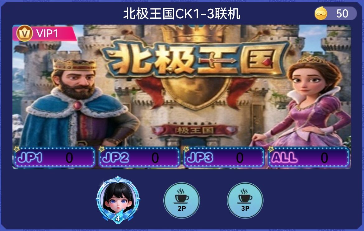 北极王国