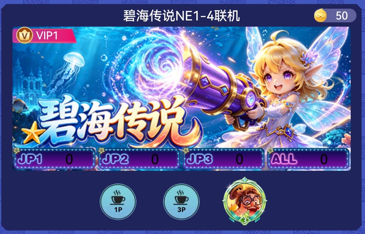 碧海传说