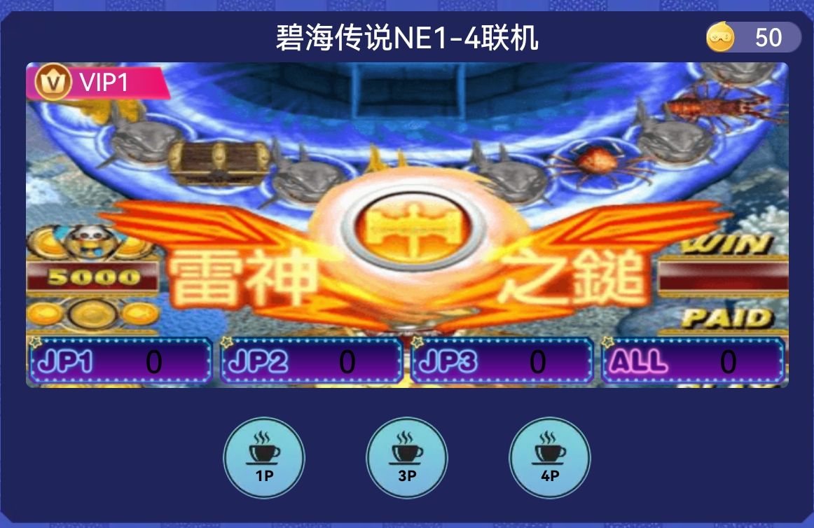 碧海传说(雷神之锤)
