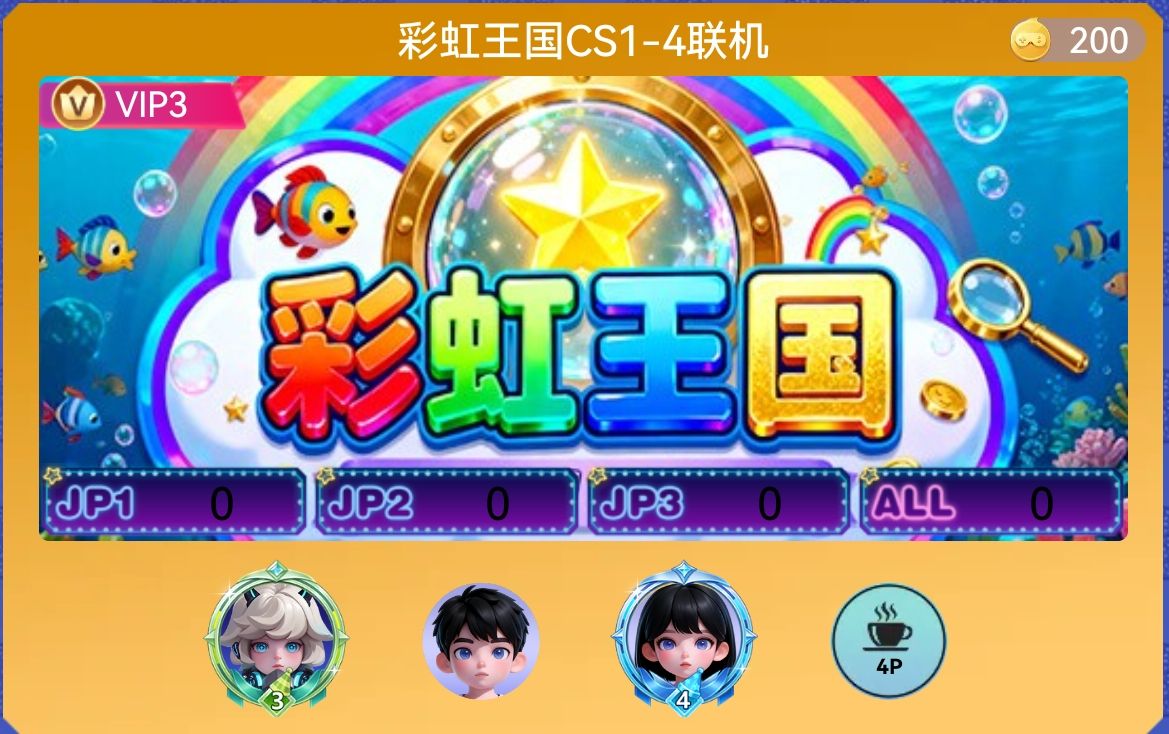 彩虹王国