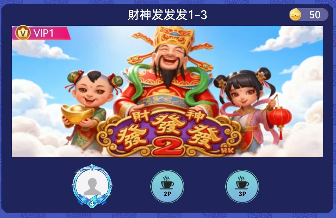 财神发发发