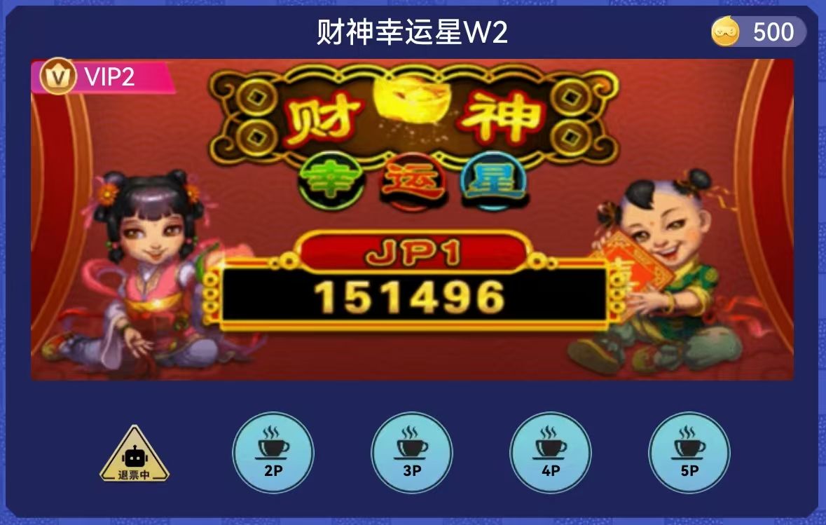 财神幸运星