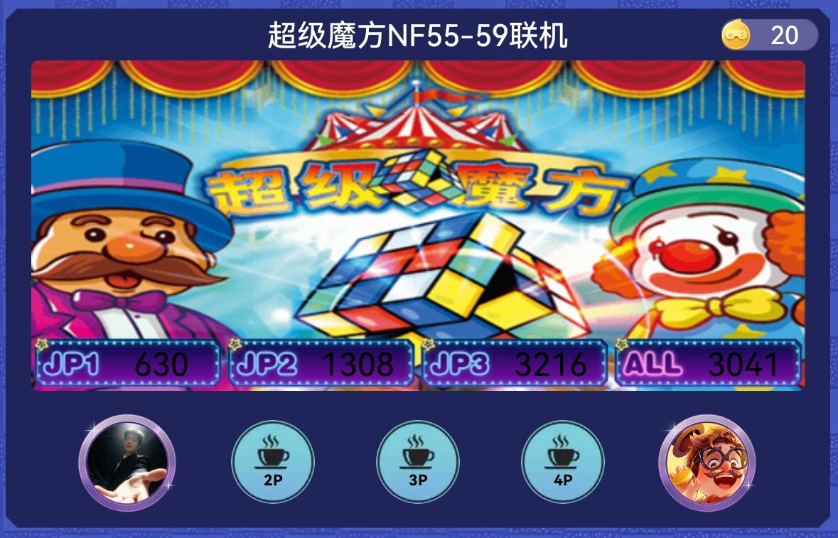 超级魔方