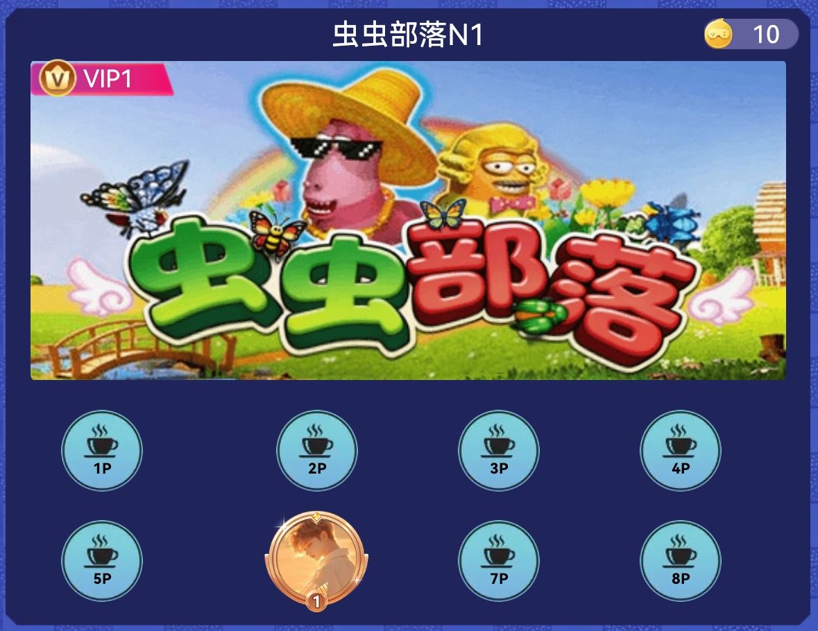 虫虫部落