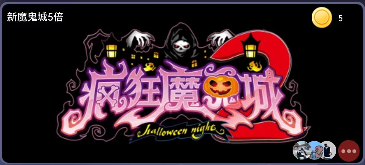 疯狂魔鬼城