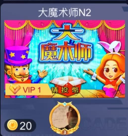 大魔术师