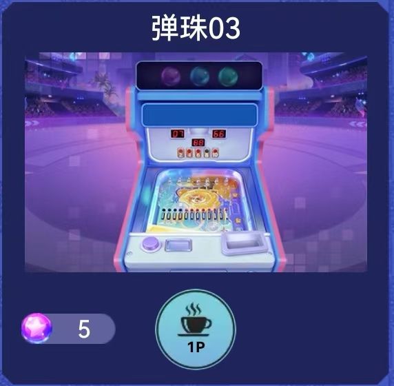 弹珠机