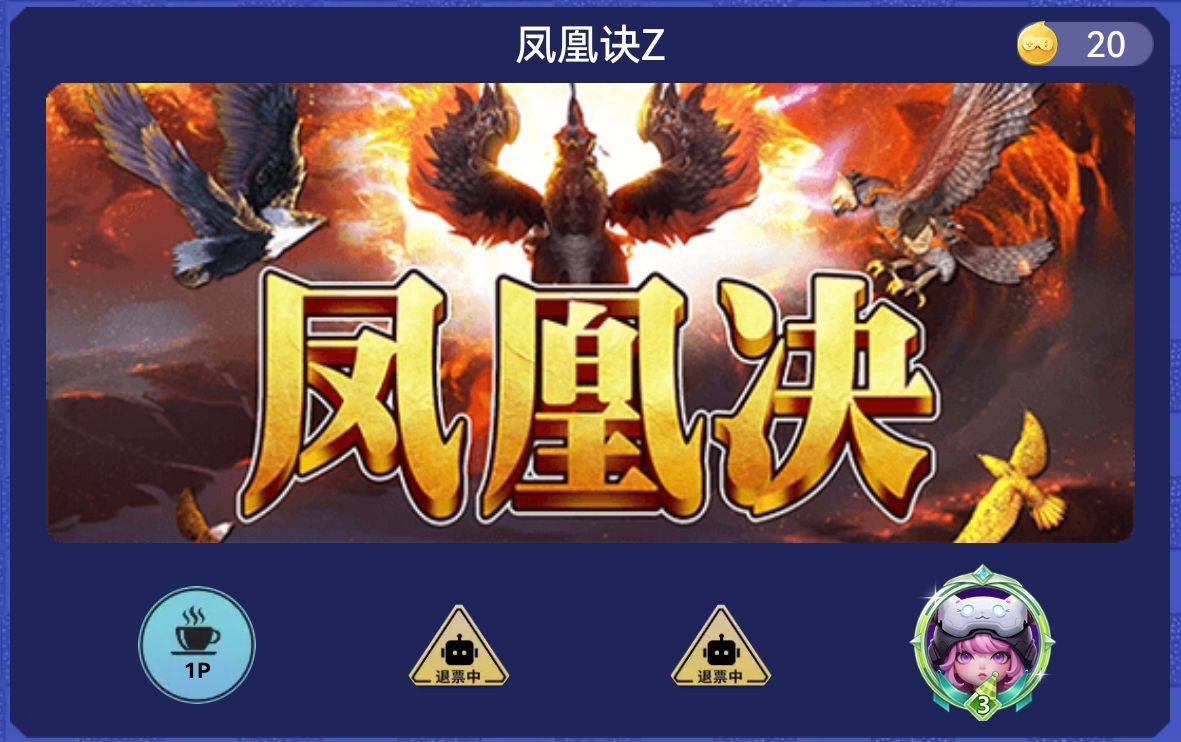 凤凰诀