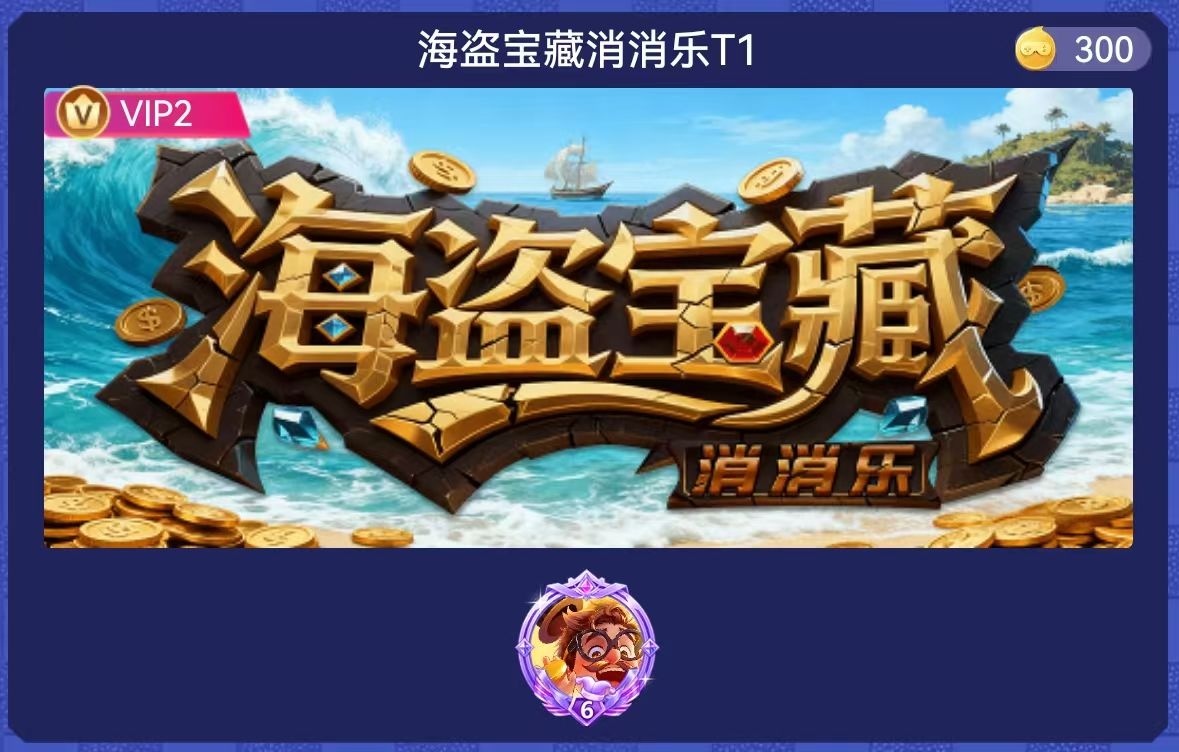 海盗宝藏