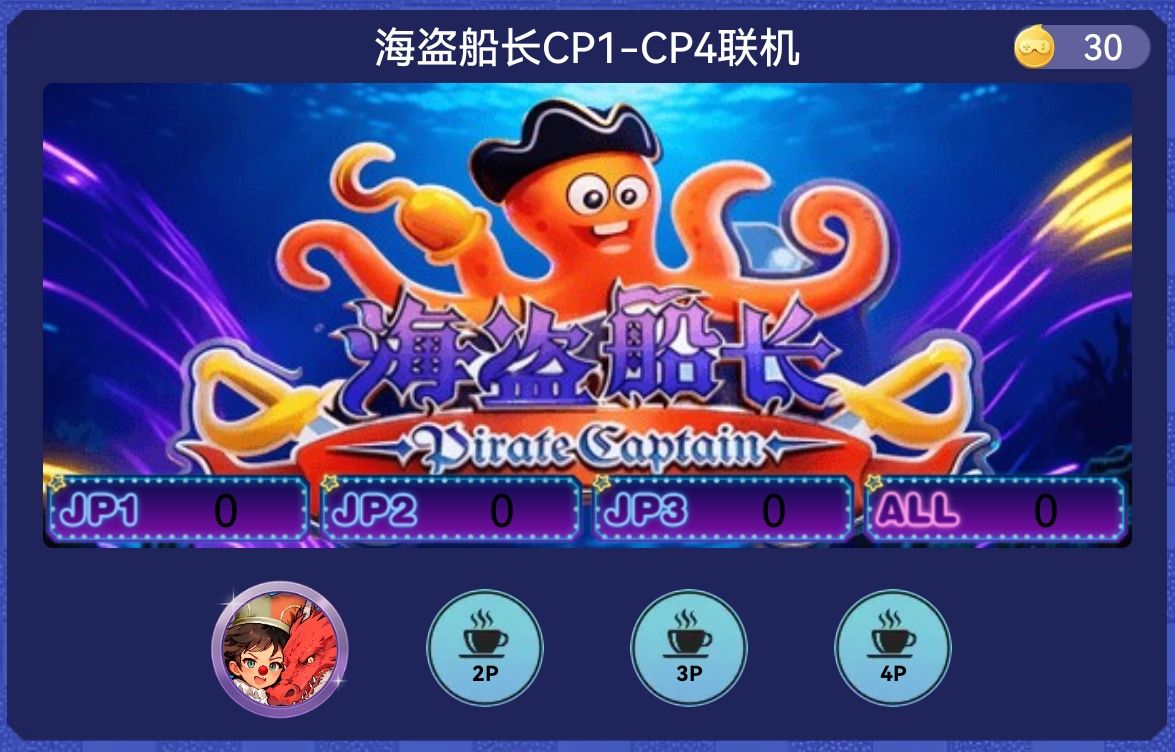 海盗船长
