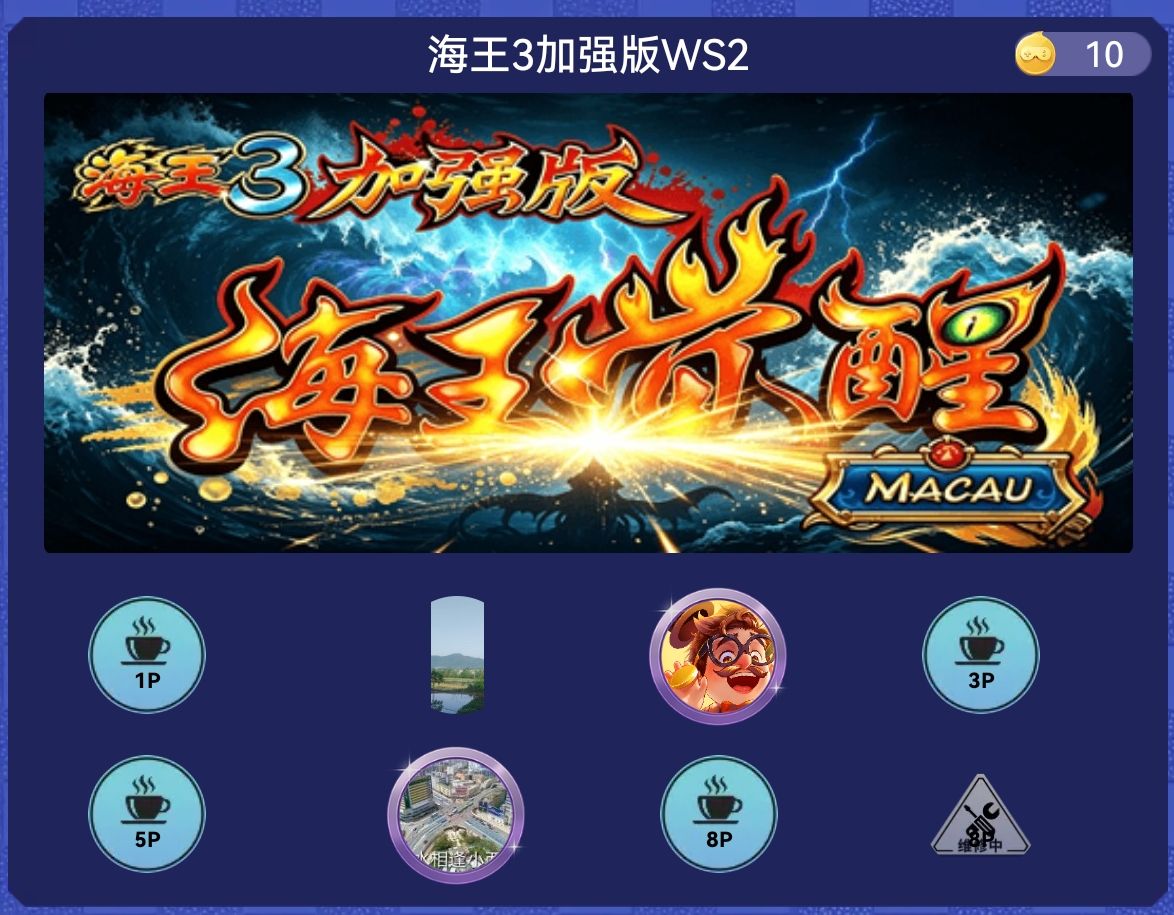 海王觉醒