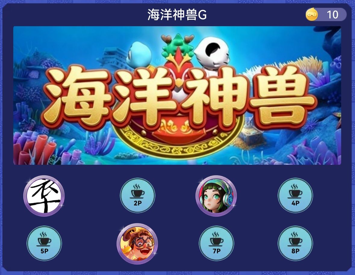 海洋神兽