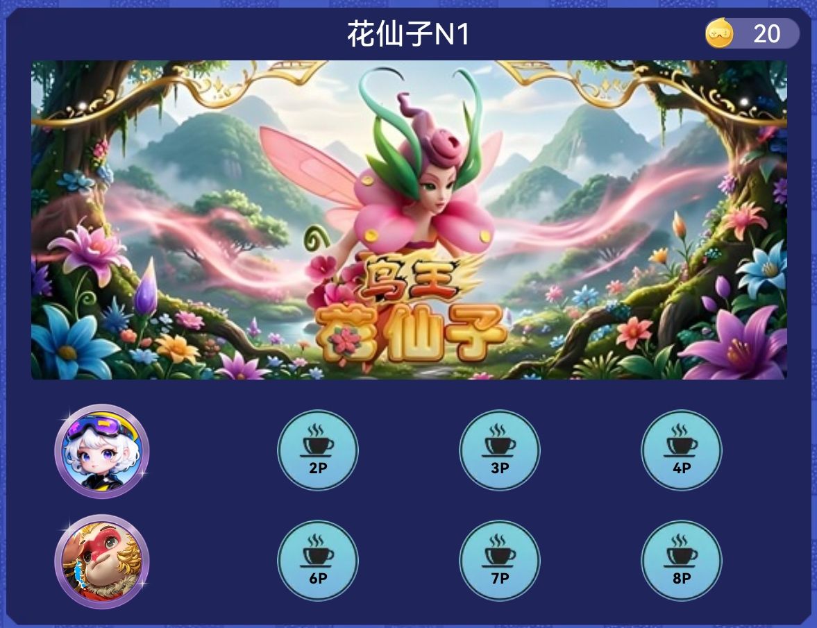花仙子