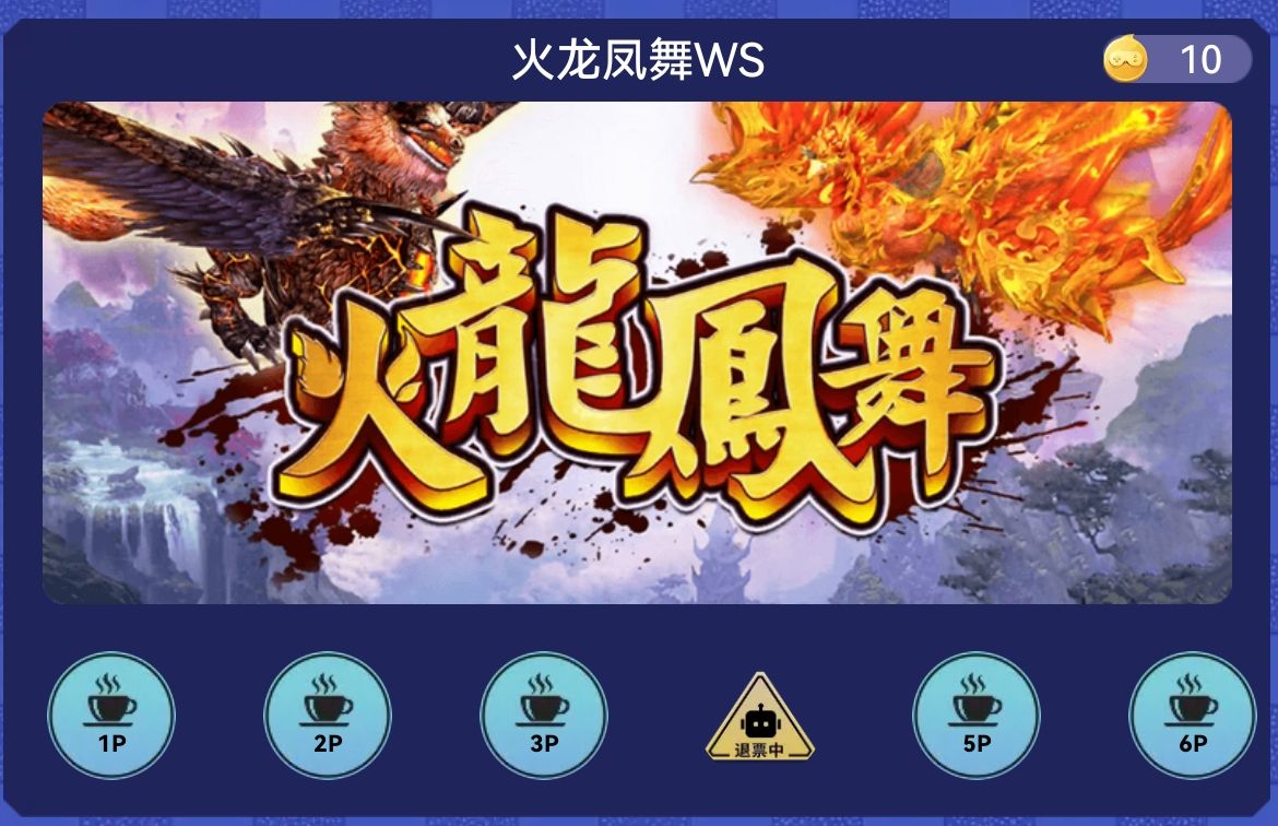 火龙凤舞