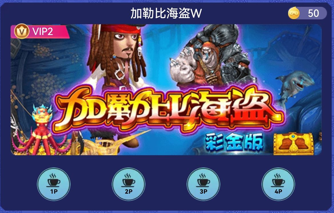 加勒比海盗