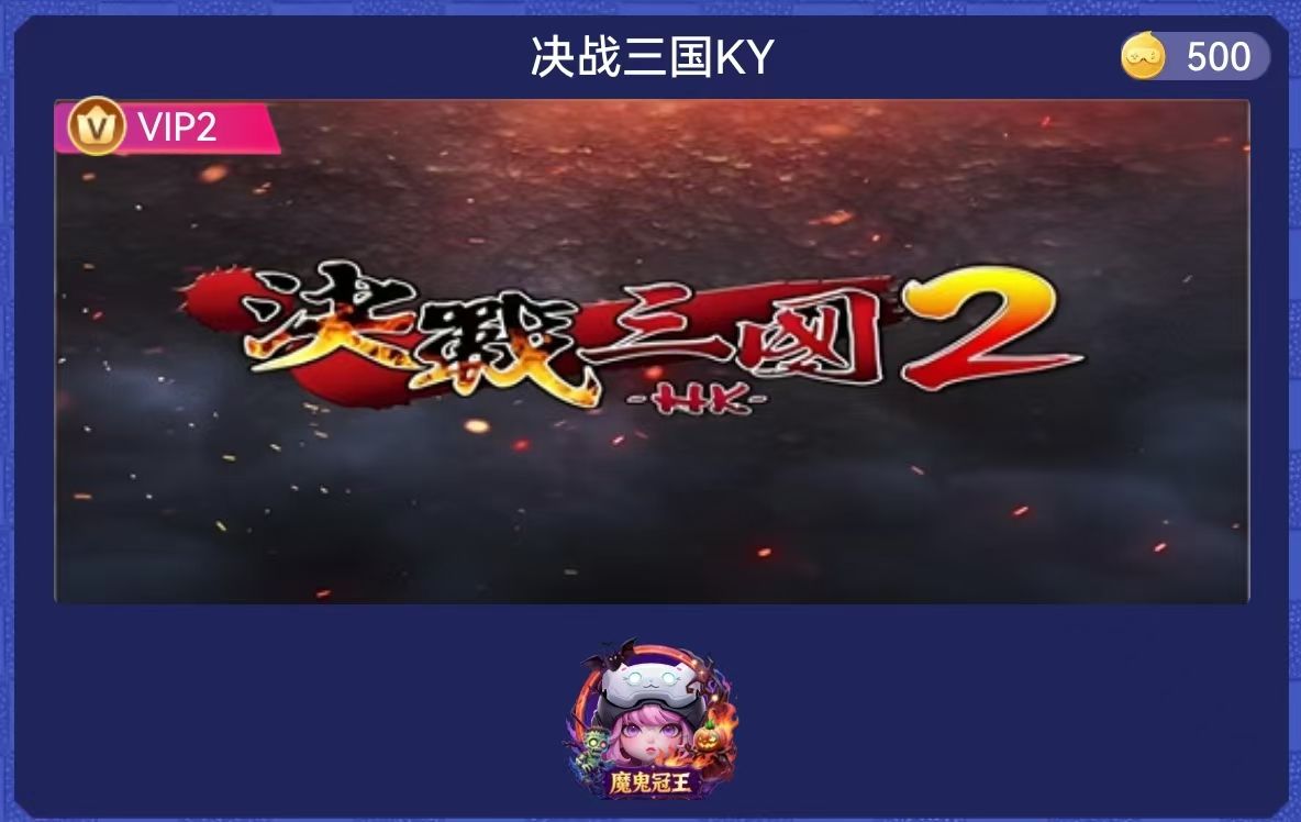 决战三国