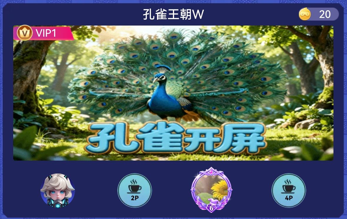 孔雀王朝(孔雀开屏)