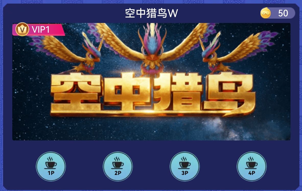 空中猎鸟
