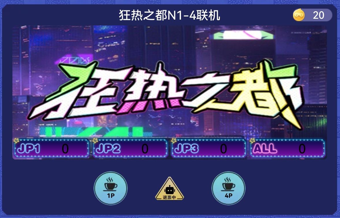 狂热之都