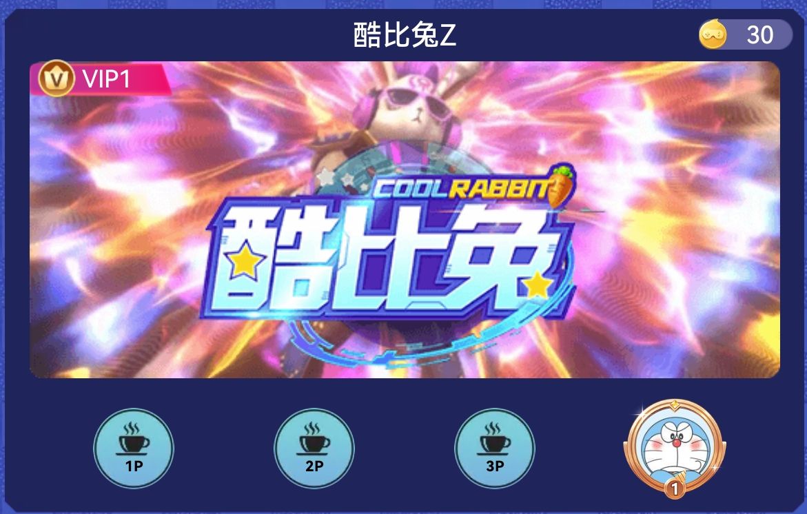 酷比兔
