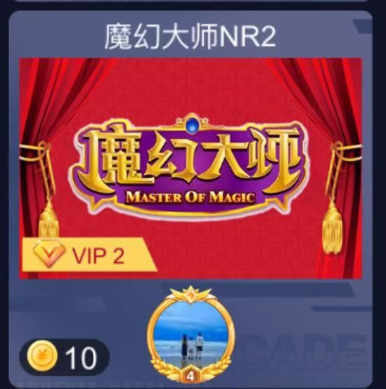 魔幻大师加强版