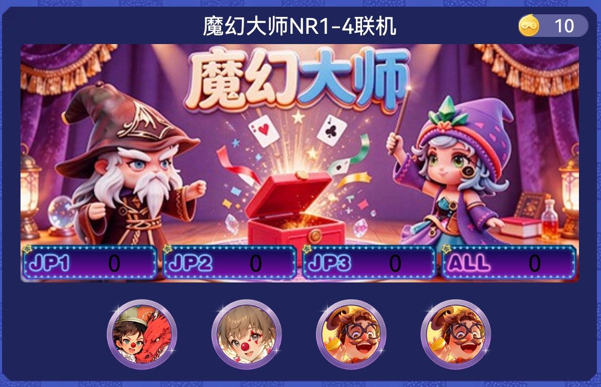 魔幻大师