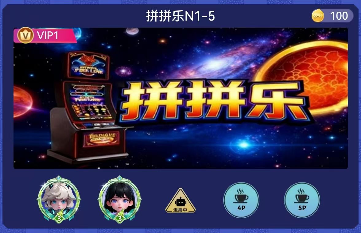 拼拼乐