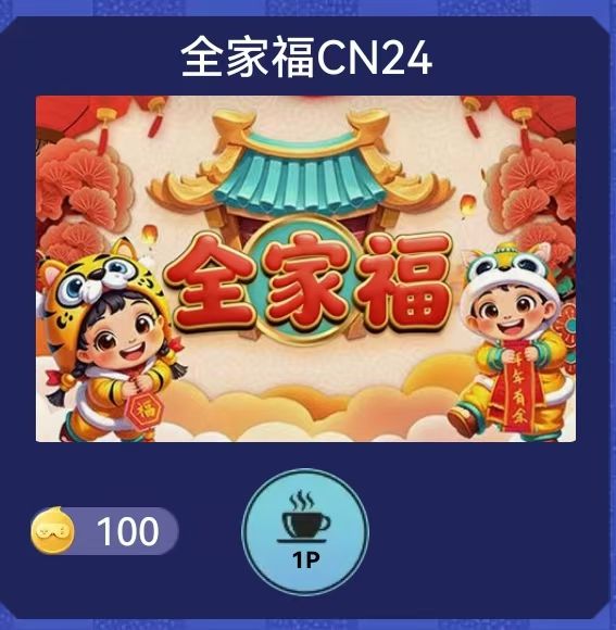 全家福