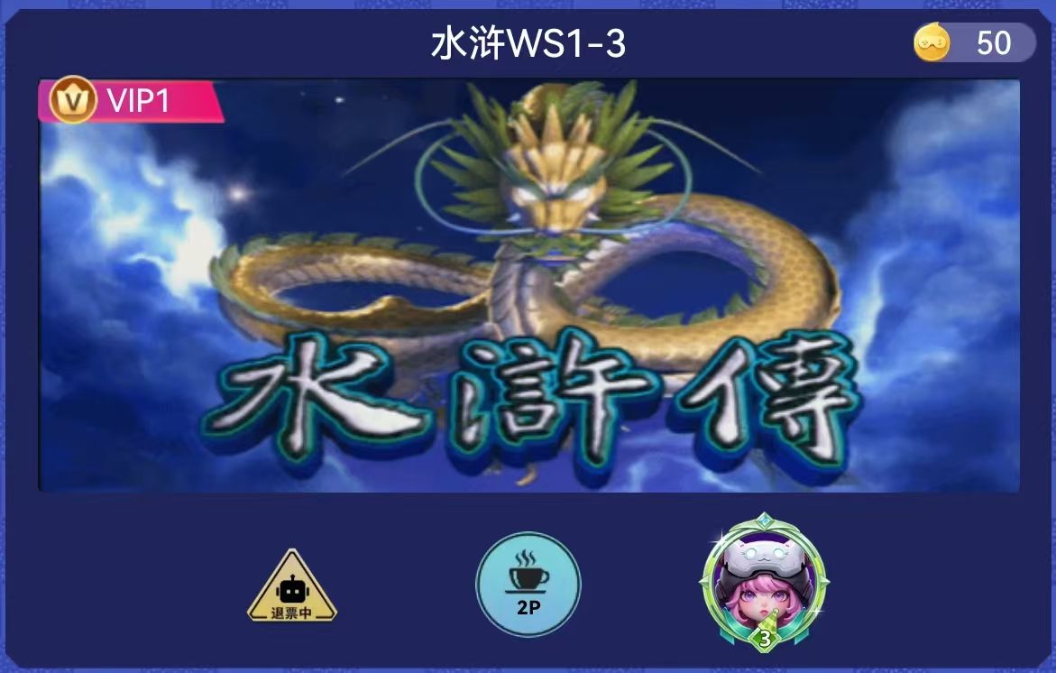 水浒传