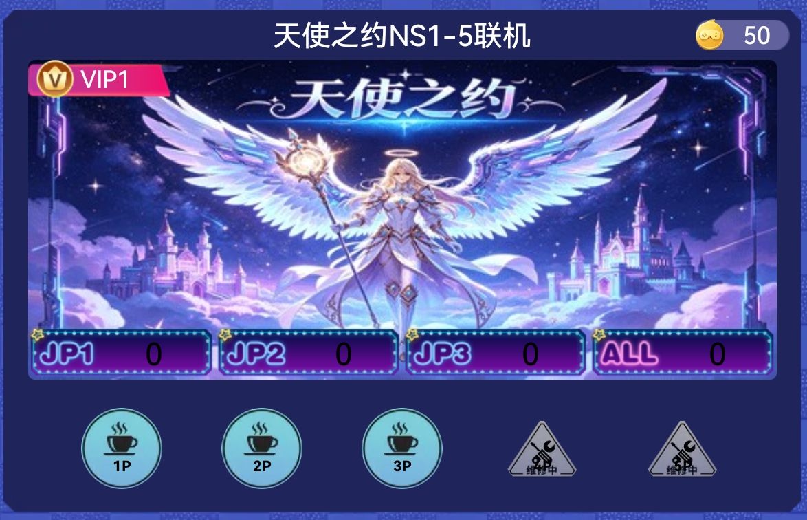 天使之约