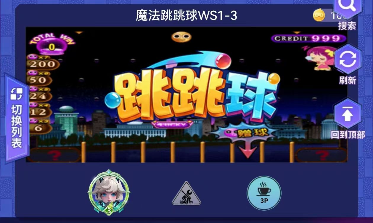 跳跳球
