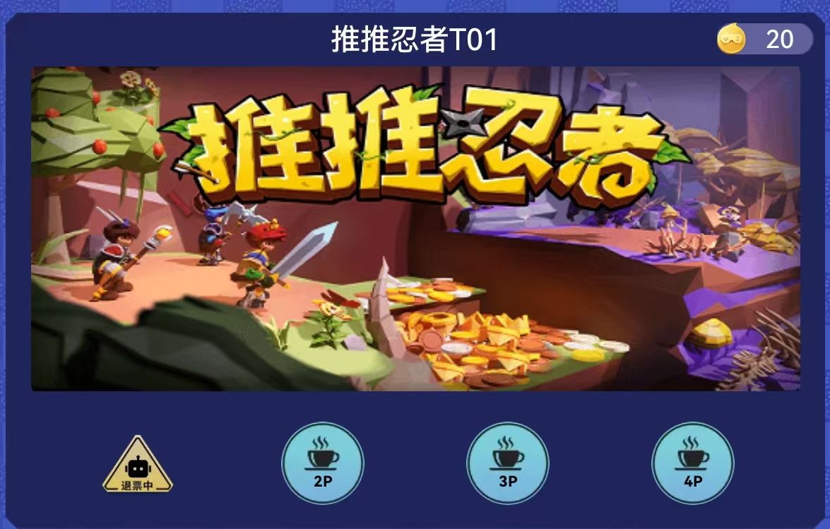 推推忍者