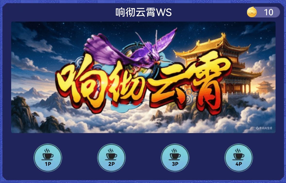 响彻云霄