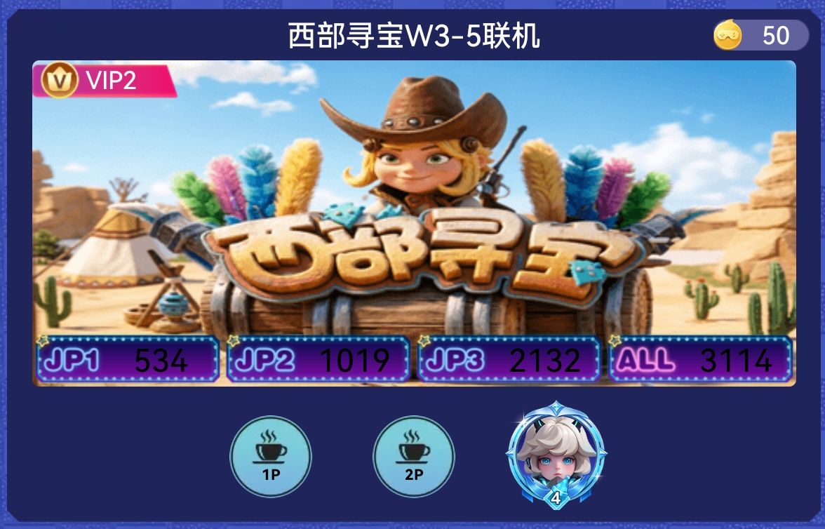 西部寻宝