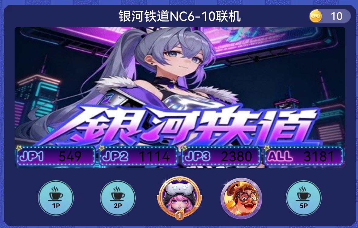 银河铁道
