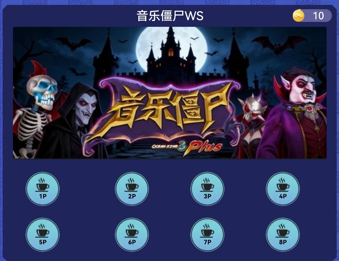 音乐僵尸